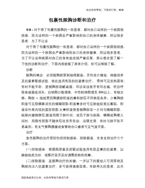 包裹性脓胸诊断和治疗