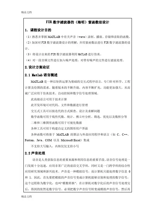 (整理)FIR数字滤波器的(海明)窗函数法设计.