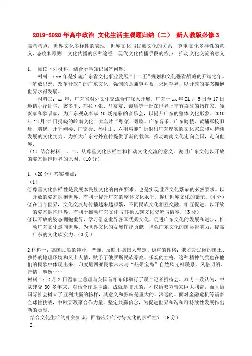 2019-2020年高中政治 文化生活主观题归纳(二) 新人教版必修3