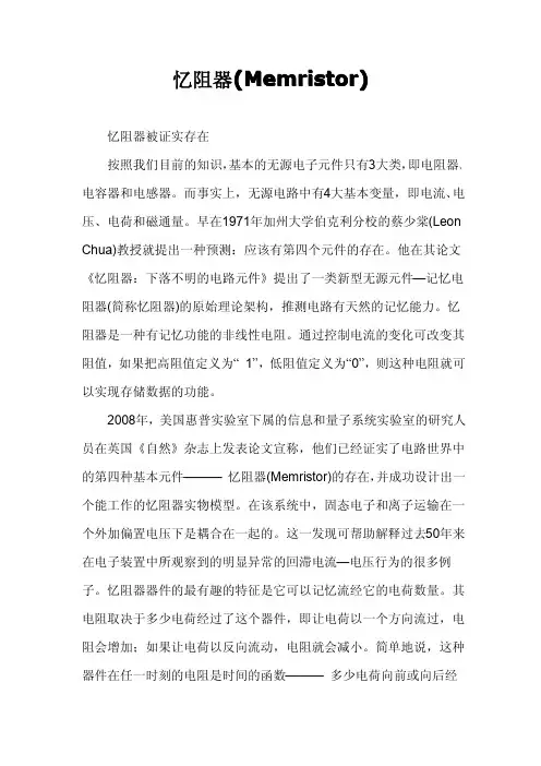 忆阻器