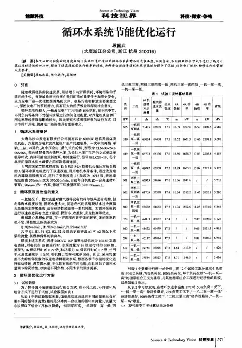 循环水系统节能优化运行