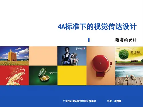 邀请函设计PPT版
