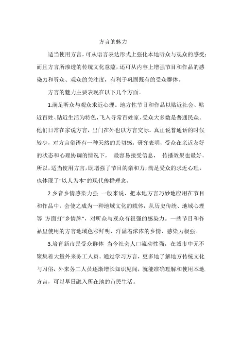 方言的魅力