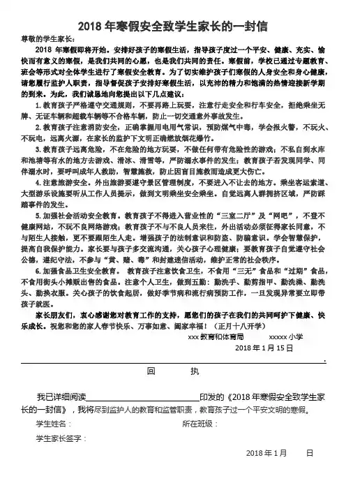 2018年寒假安全致学生家长的一封信