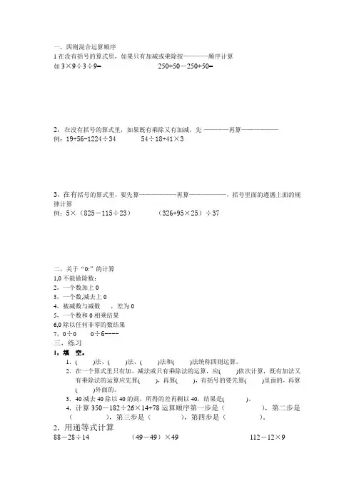 四则混合运算知识梳理