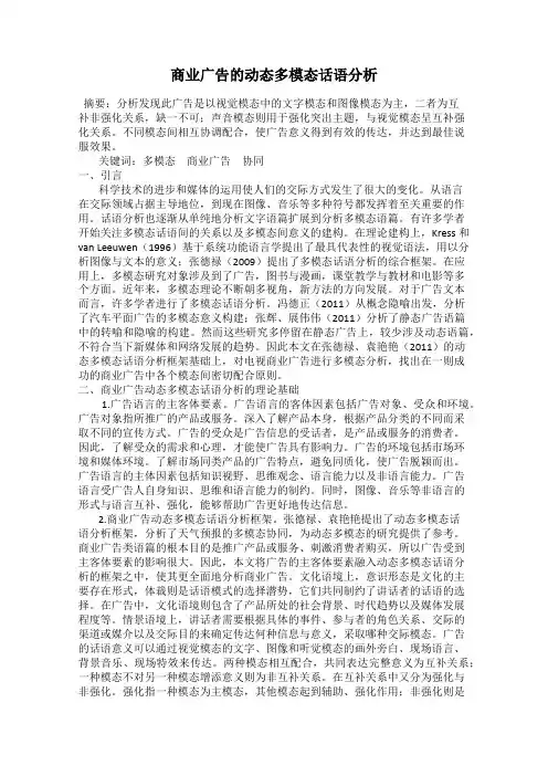 商业广告的动态多模态话语分析