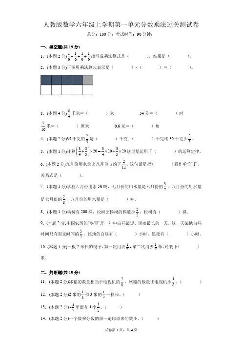 人教版数学六年级上学期第一单元分数乘法过关测试卷(含答案)