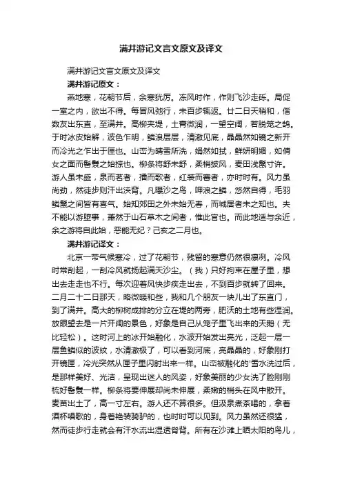 满井游记文言文原文及译文