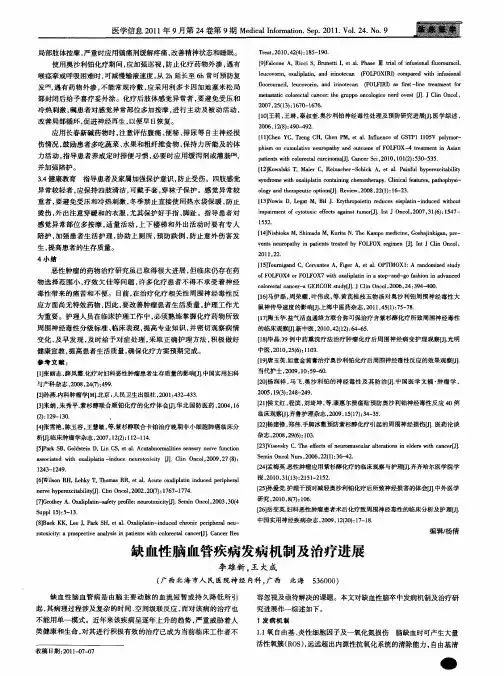 缺血性脑血管疾病发病机制及治疗进展