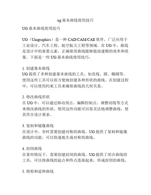 ug基本曲线使用技巧