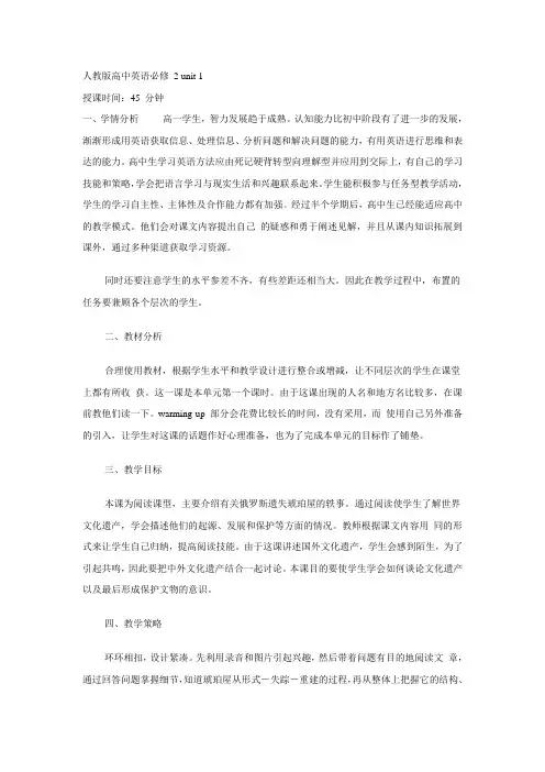 人教版高中英语必修2unit1