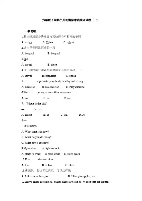 六年级下学期小升初模拟考试英语试题及答案(共八套)