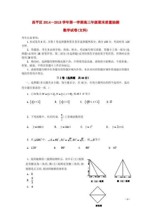北京市昌平区高三数学上学期期末考试试题 文