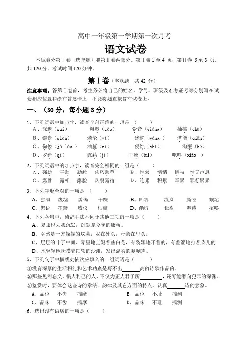 高中一年级第一学期第一次月考语文试卷