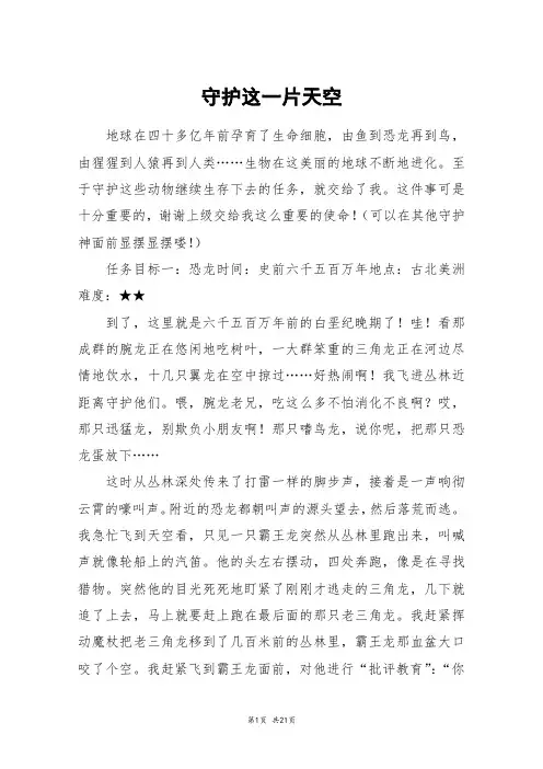守护这一片天空_高三作文