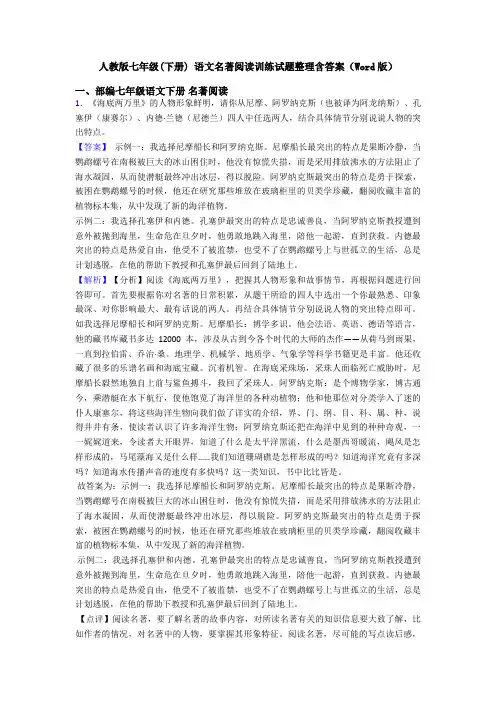 人教版七年级(下册) 语文名著阅读训练试题整理含答案(Word版)