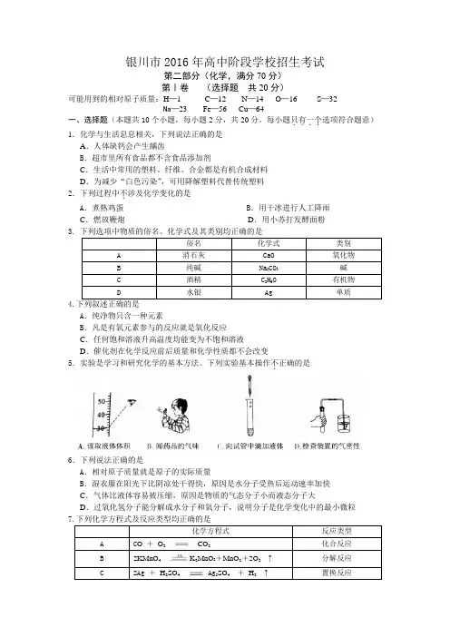 2016年银川市中考化学试卷(word版-含答案)