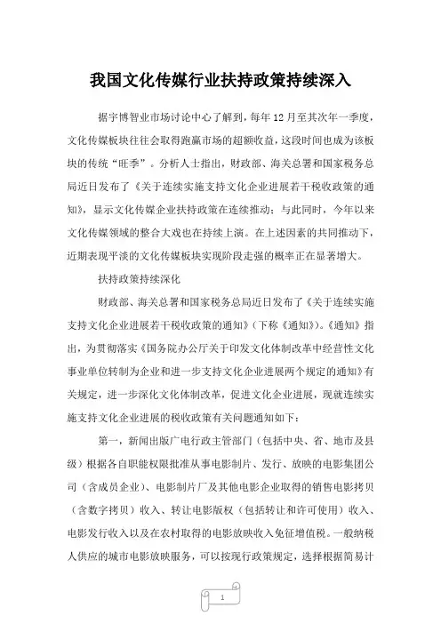2023年我国文化传媒行业扶持政策持续深入
