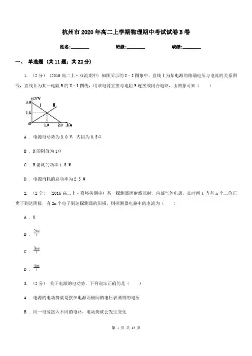 杭州市2020年高二上学期物理期中考试试卷B卷(模拟)