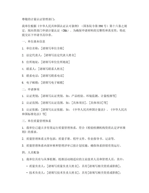 CMA申请书印章