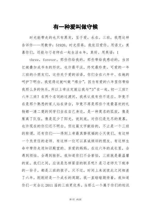 有一种爱叫做守候_初三作文