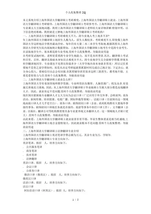 上海外国语大学翻硕考研难度及参考书一览