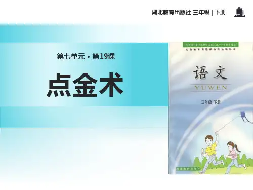 《点金术》