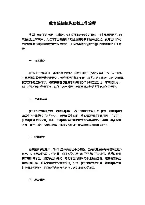 教育培训机构助教工作流程