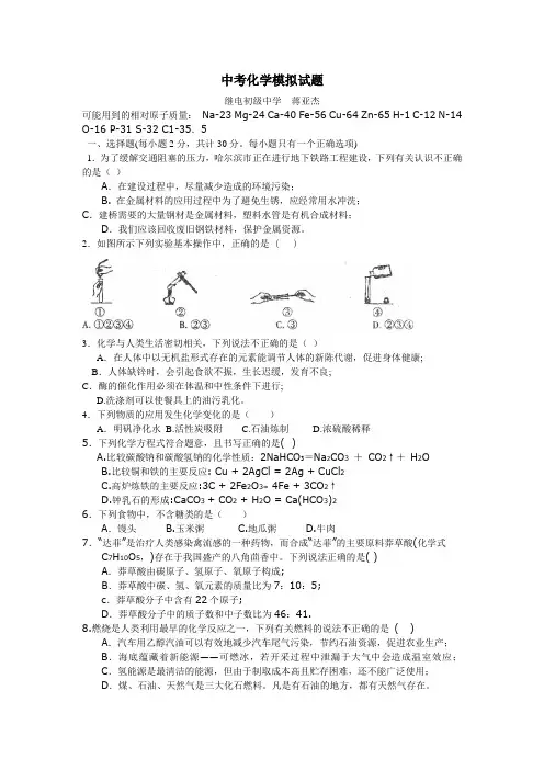2011年中考化学模拟试题及答案