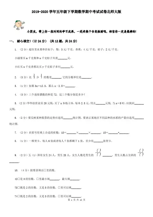 2019-2020学年五年级下学期数学期中考试试卷北师大版