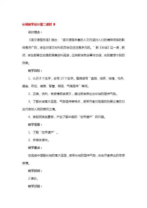 长城教学设计第二课时 2篇
