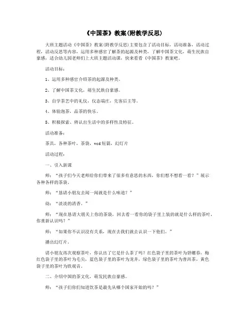 《中国茶》教案(附教学反思)