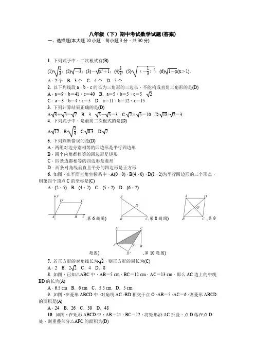 【三套打包】厦门市八年级下学期期中数学试题含答案