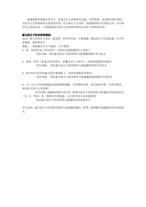 新课程教学鼓励合作学习,促进学生之间的相互交流、共同