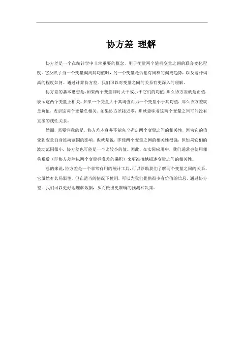 协方差 理解