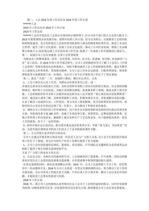 工会2016年计划