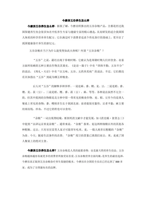 今磨房五谷养生怎么样