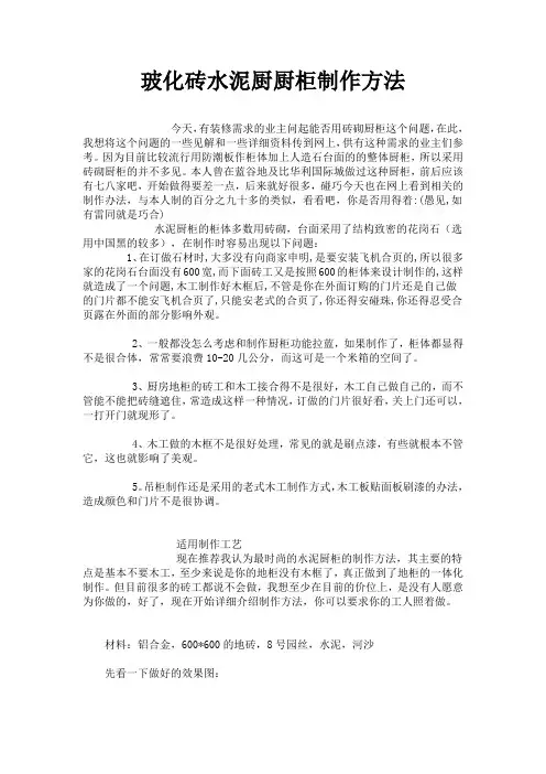 玻化砖水泥厨厨柜制作方法