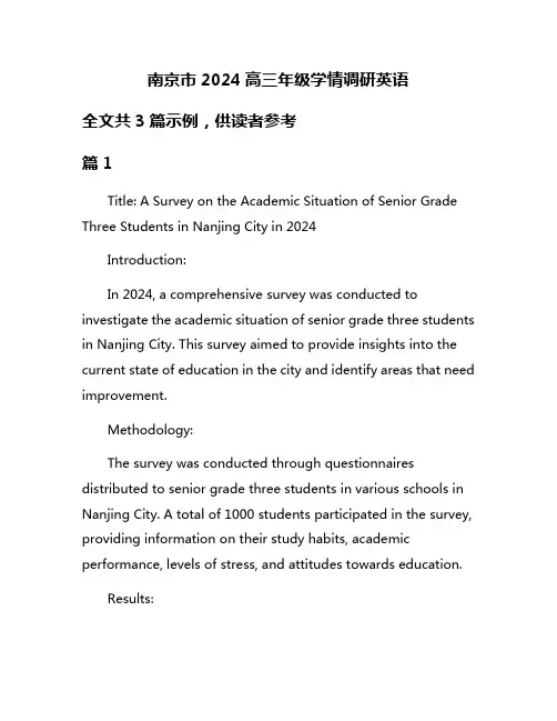 南京市2024高三年级学情调研英语