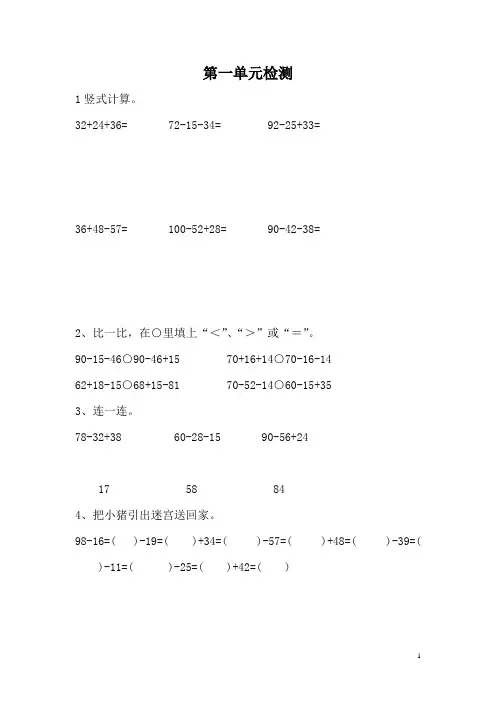 北师大版二年级数学上册第一单元《加与减》测试题