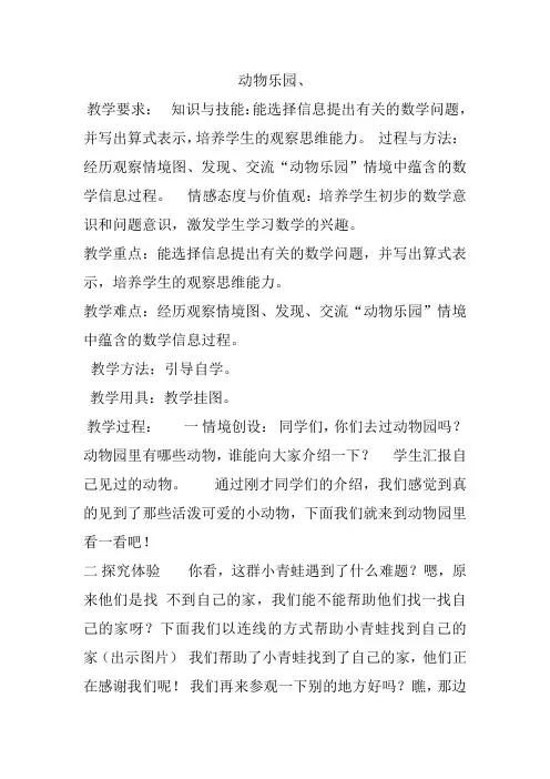 冀教版一年级数学动物乐园