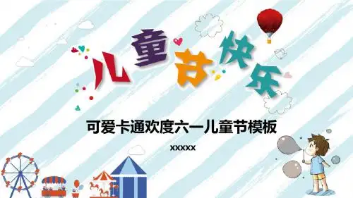 可爱卡通剪纸风格PPT模板