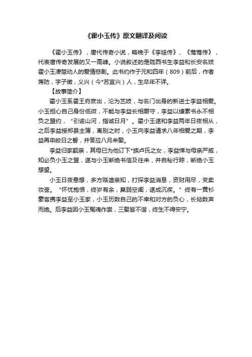 《霍小玉传》原文翻译及阅读
