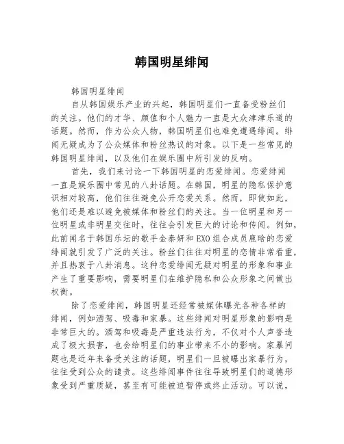 韩国明星绯闻