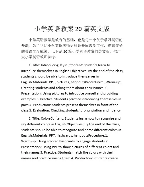 小学英语教案20篇英文版