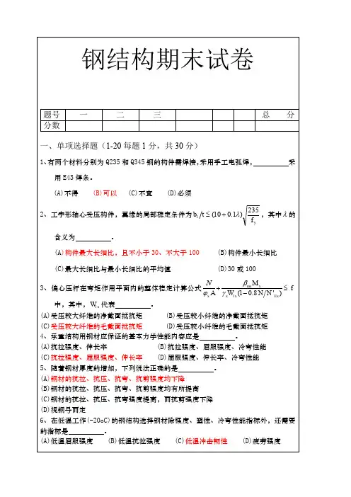 钢结构期末试卷及答案