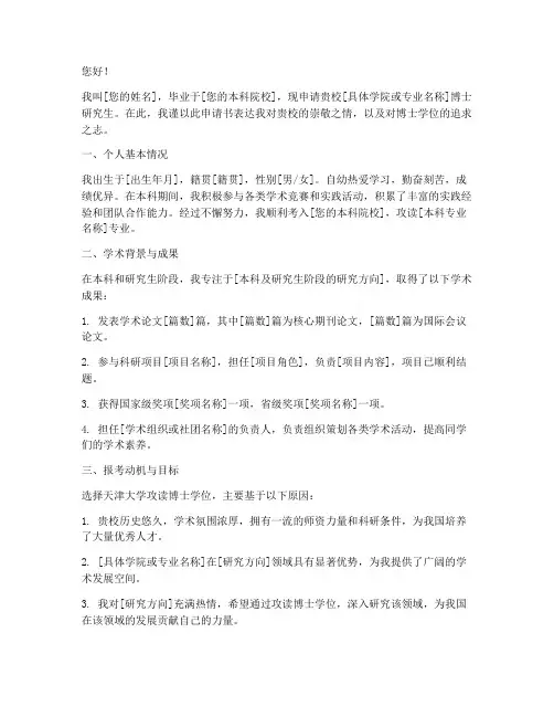天津大学博士招生申请书