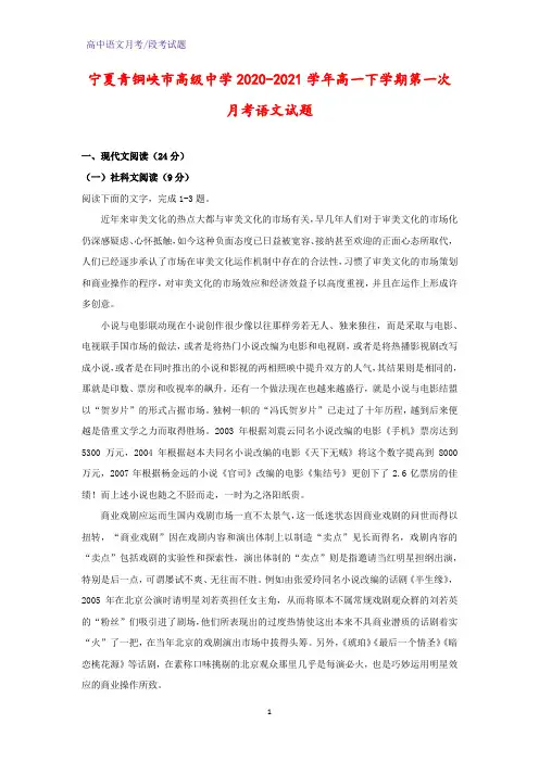 2020-2021学年宁夏青铜峡市高级中学高一下学期第一次月考语文试题(解析版)