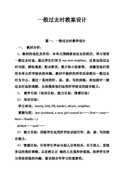 一般过去时教案设计