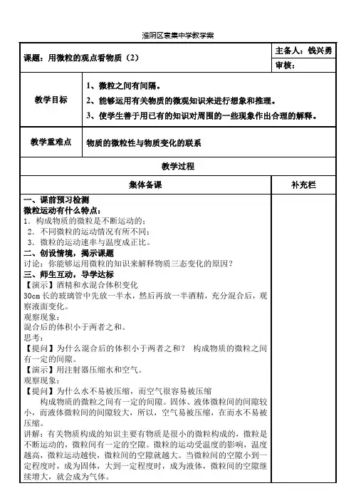 用微粒的观点看物质(2)